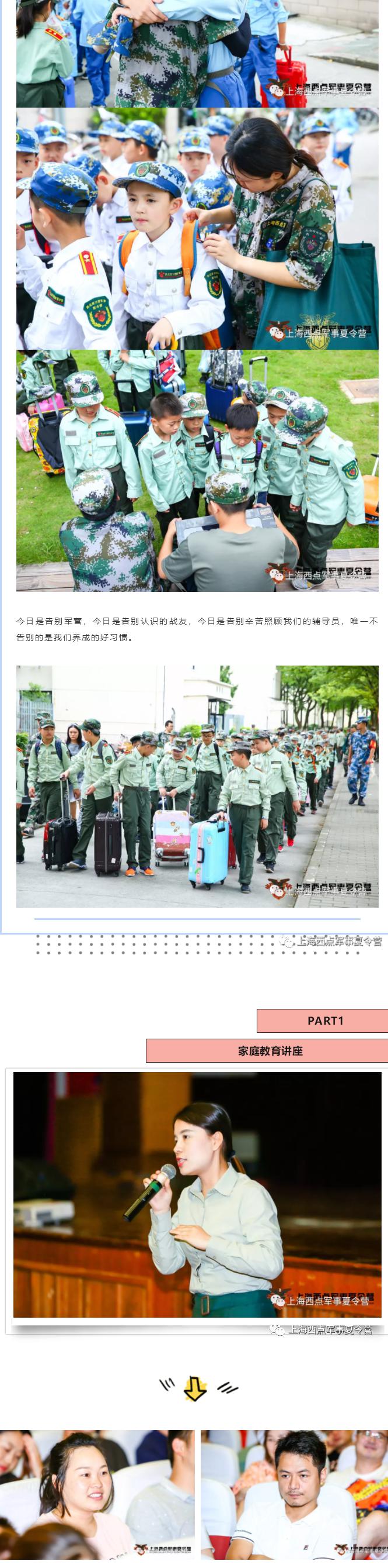 2019年上海西点军事夏令营第二期结营仪式
