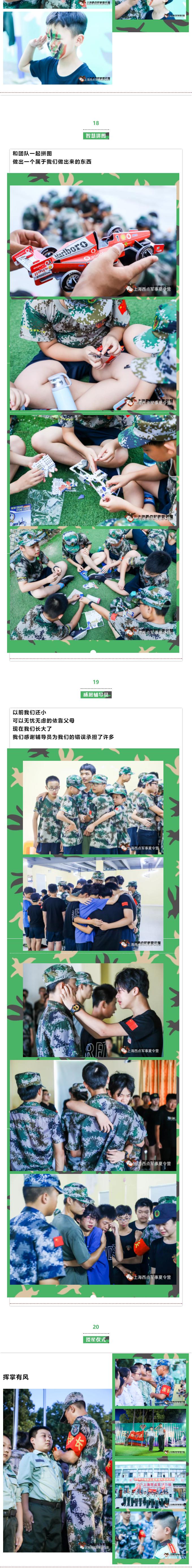 上海西点军事夏令营课程精彩回顾和活动照片