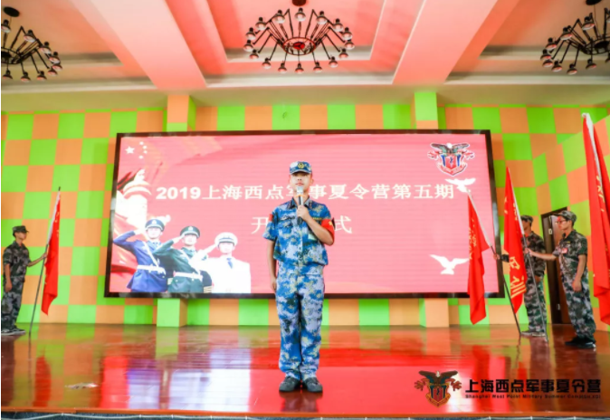 2019上海西点军训第五期夏令营开营