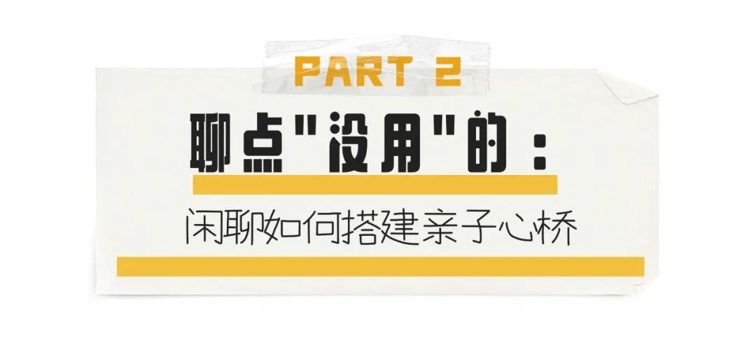  青春期不是一场需要赢得的战争，而是一次用心陪伴的旅程；放手不是放任，而是给孩子试错的空间，沉默不是冷漠，而是给孩子思考的自由——因为爱，是懂得在适当的时候退后一步，让孩子学会自己飞翔。                                                 ——西点营地  "老师，我儿子上初中后就像换了个人！"朋友来电话无奈地说，"以前那个乖巧的小男孩不见了，现在动不动就顶嘴、摔门，手机不离手，说两句就炸毛。我每天活得跟打仗似的，这可怎么办呀？"  著名心理学家阿德勒在《自卑与超越》中指出：青春期是身心剧变的特殊时期。孩子们的身体快速发育，但大脑前额叶（负责理性思考的部分）却要到25岁才完全成熟。  这种"身体成年，大脑未成年"的矛盾，让他们像一辆刹车系统不完善的跑车，既渴望加速，又难以控制方向。  让许多父母难以接受的同时，心力交瘁。  如果不懂得正确的沟通方式，很可能孩子就会卡在这个阶段，直接躺平摆烂玩游戏，那父母到底该怎么做呢？  一项针对1000名初中生的调查显示，83%的孩子最反感父母唠叨。  试着把"作业写完了吗"换成"今天过得怎么样"，把长篇大论换成简短的关心。记住：话不在多，有心则灵。  知乎上有人问：有一个爱唠叨的妈妈是什么感受? 有网友说： 妈妈的唠叨下，自己变得沉默寡言，甚至有暴力倾向，妈妈的过度唠叨，让家里变成一个负能量聚集地，我只能靠耳塞续命，她却说我越大越不听话。  电影《万箭穿心》中，儿子质问母亲："你除了问作业，还会说别的吗？"这句话戳中了无数家长的痛点。 电影《万箭穿心》片段  我们很多父母和孩子互动，基本上3句不离学习，除了学习上的事基本上没话说，那这就会让孩子觉得爸爸妈妈爱的是我的成绩，而不是我这个人。  换位思考一下，假如你每天下班，孩子就问你：今天工作怎么样？有没有认真工作？这个月KPI怎么样？你是不是也很抓狂？  试着聊聊孩子喜欢的明星、游戏，或者学校里的趣事。这些"没用"的对话，恰恰是建立亲子关系的桥梁。   一位妈妈求助： 周末和15岁女儿发生了激烈冲突，起因是我去她房间，帮她整理凌乱的书桌女儿发疯似地说要杀了我，把桌上的东西掀了一地,我没办法，只好离开家，傍晚我想联系她，才发现她把我拉黑了...... 孩子进入青春期，开始寻求自主权，他想要自己做主。 那些事无巨细的代办、不容置疑的决策、规避风险的过度保护，看似为孩子铺设坦途，实则暗藏吞噬生命力的陷阱。 我们见过太多青春在管控中扭曲变形：有的孩子用沉默筑起万里长城，将心事锁进带密码的日记本；有的化身咆哮的困兽，在歇斯底里中撕扯亲情纽带；更令人心颤的是，部分年轻生命选择用自毁对抗控制，用极端行为呐喊「请把人生还给我」。 心理研究报告里冰冷的数字敲着警钟——过度干预的家庭中，孩子患焦虑症、抑郁症的风险骤增300%。这不是危言耸听，而是无数家庭正在经历的现代寓言：当家长执着于修剪孩子人生的枝桠，最终可能连根脉都伤得体无完肤。 纪伯伦说："你的孩子不是你的孩子，他们是生命对自身渴望所产生的儿女。"面对青春期的"小刺猬"，我们要做的不是强行改变，而是用理解和包容化解他们的尖刺。记住：现在的叛逆，是为了将来更好的独立。   放手不是放任，而是给孩子成长腾挪的空间。与其事事代劳，不如成为身后的守望者：当他蹒跚学步时忍住搀扶的冲动，跌倒时送上鼓励的眼神，哪怕看着他在探索中碰壁，也克制代他规划人生的本能。 而夏令营，就是家庭与社会的温柔缓冲区。在西点好习惯王牌陆军营，孩子能在安全边界内体验真实成长：整理内务培养秩序感，团队协作学会责任担当，户外挑战突破心理防线。那些看似"冒险"的尝试，终将成为他独立飞翔的羽翼。  1、军事化自主管理培养独立性 营地通过内务整理、作息规划、任务执行等军事化管理，让孩子学会自我管理。让孩子在实践中掌握生活技能，告别依赖。 2、挫折教育与抗压能力提升 “战术演习”“实弹射击”等活动要求孩子在压力下冷静判断，模拟失败场景（如战斗对抗中的失利），教官以鼓励引导代替包办，帮助孩子正视挫折。 3、劳动实践与责任感塑造 “铲草行动”“火眼金睛”等劳动任务，让孩子体验付出与收获的关系，理解责任的意义，减少自我中心倾向，养成感恩心态。 4、军事科技体验强化目标感 坦克指挥、火箭发射等重武器实操，不仅满足探索欲，更通过角色分工（如车长、炮手）让孩子明确个人职责，学会专注与协作，改善三分钟热度的问题，树立长远目标。  本期课程推荐 当战略警报拉响,少年特战陆军化身"天降神兵",在模拟突击战场中锤炼胆魄!西点营地王牌陆军特训营以17年军事教育沉淀升级打造"空降兵成长体系"--通过战术演练、AI对抗推演和航天科技任务,让孩子在全新特训中完成蜕变。以科技赋能破除抱延、手机依赖和畏难心理。经历32项实战考验的孩子,终将铸就猎豹般的执行力与雄鹰般的格局视野。 *注：文章图片来源可画，侵联删