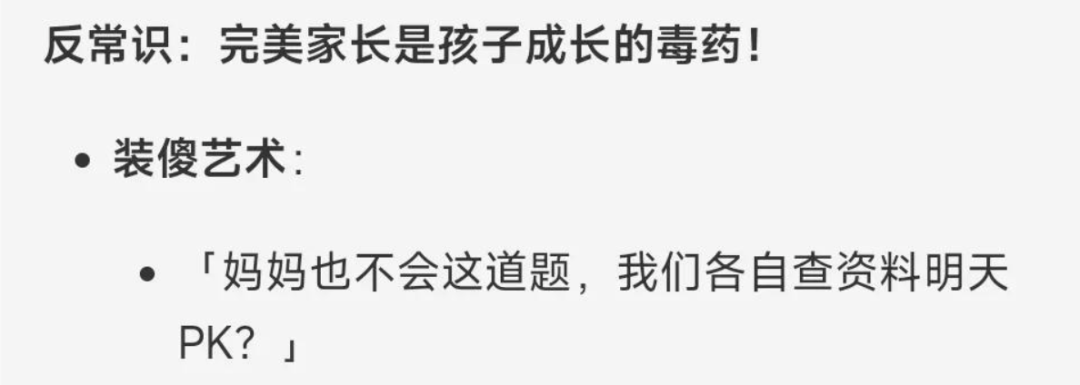 deepseek算法结果：普通家长VS学霸家长：这10个关键区别，决定孩子未来高度